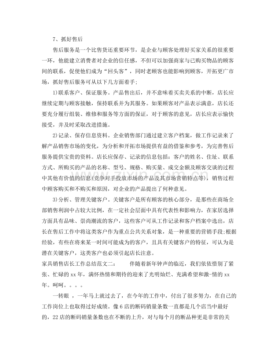 家具销售店长工作总结.docx_第3页