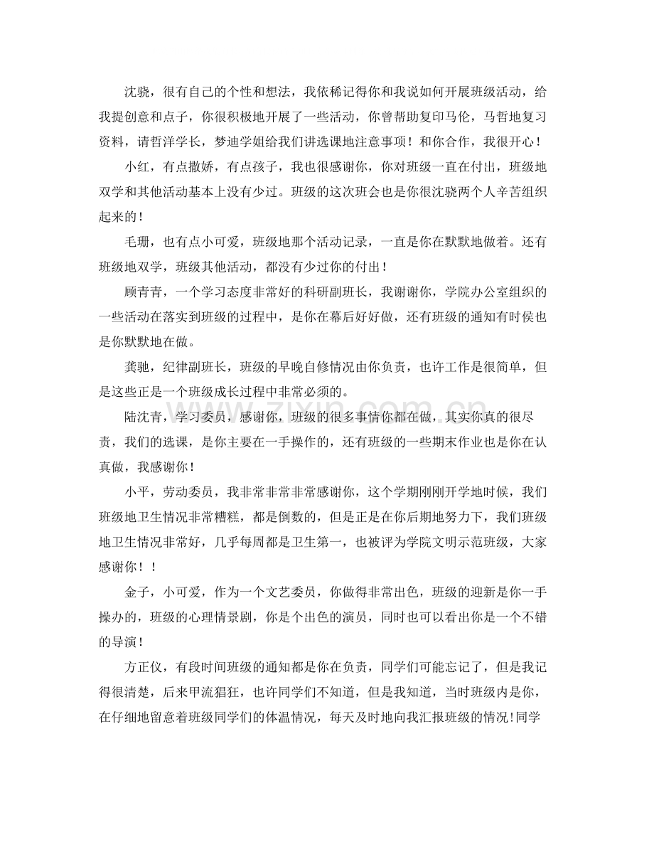 大一上学期班级工作总结报告.docx_第2页