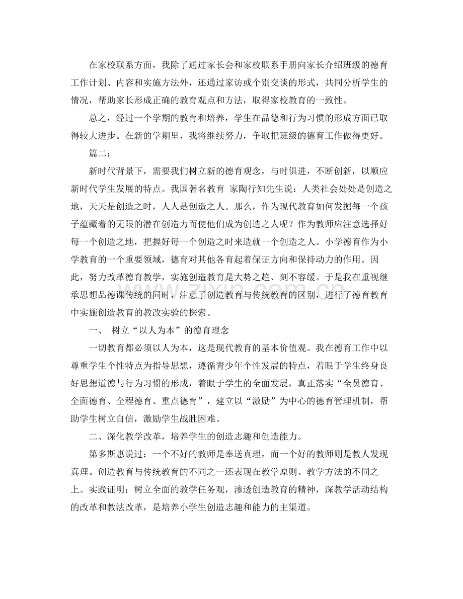 教师德育工作总结三篇.docx_第2页