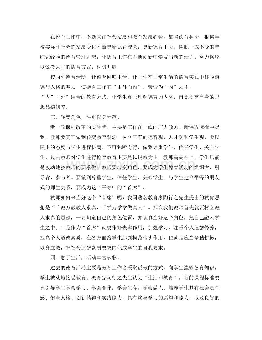 教师德育工作总结三篇.docx_第3页