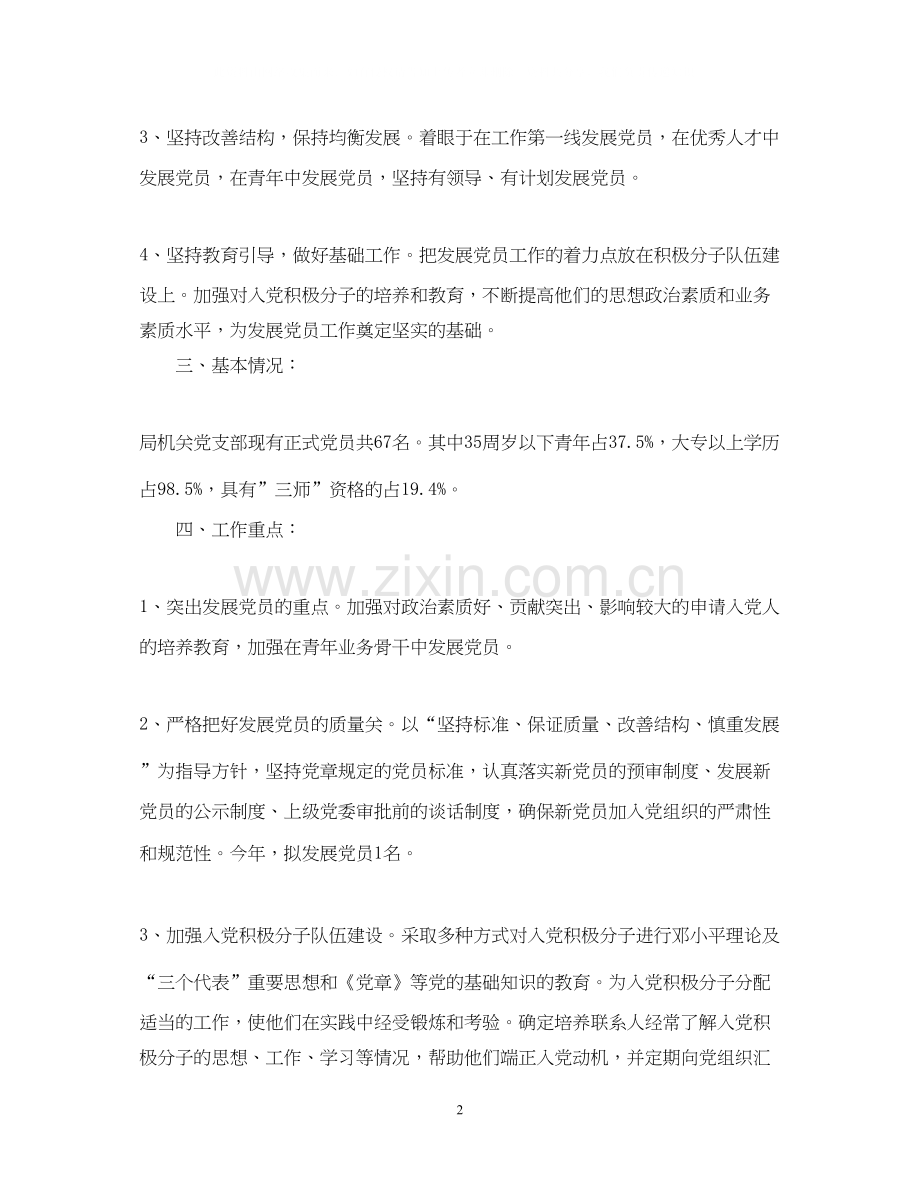 发展党员工作年度计划.docx_第2页