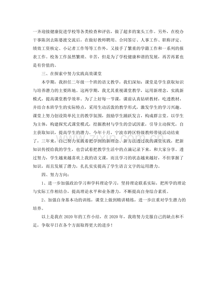 关于党员的个人年终总结.docx_第2页