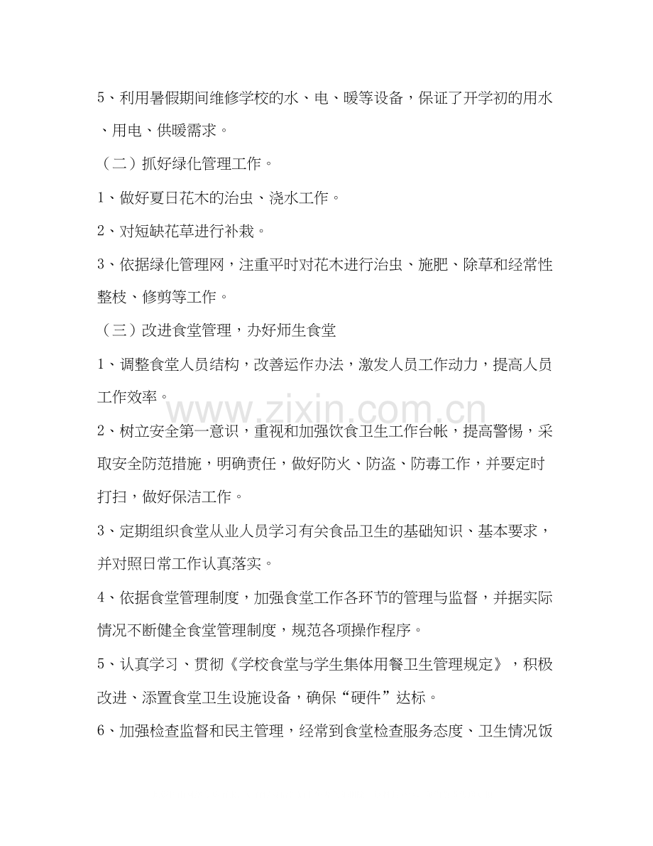 总务处工作计划（共4篇）.docx_第2页