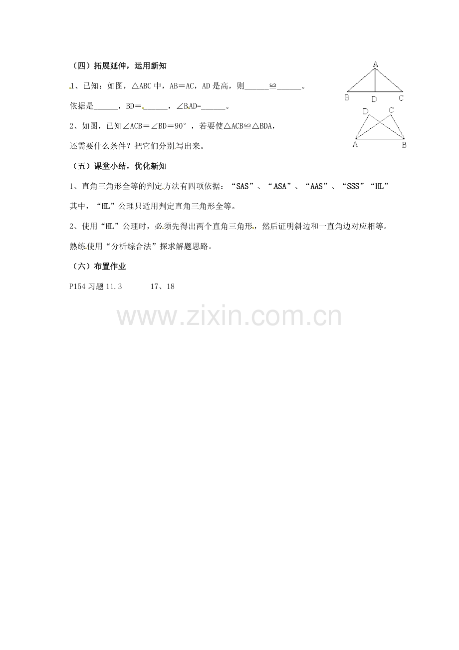 七年级数学下册《11.3 探索三角形全等的条件（第5课时）》教案 苏科版-苏科版初中七年级下册数学教案.doc_第2页