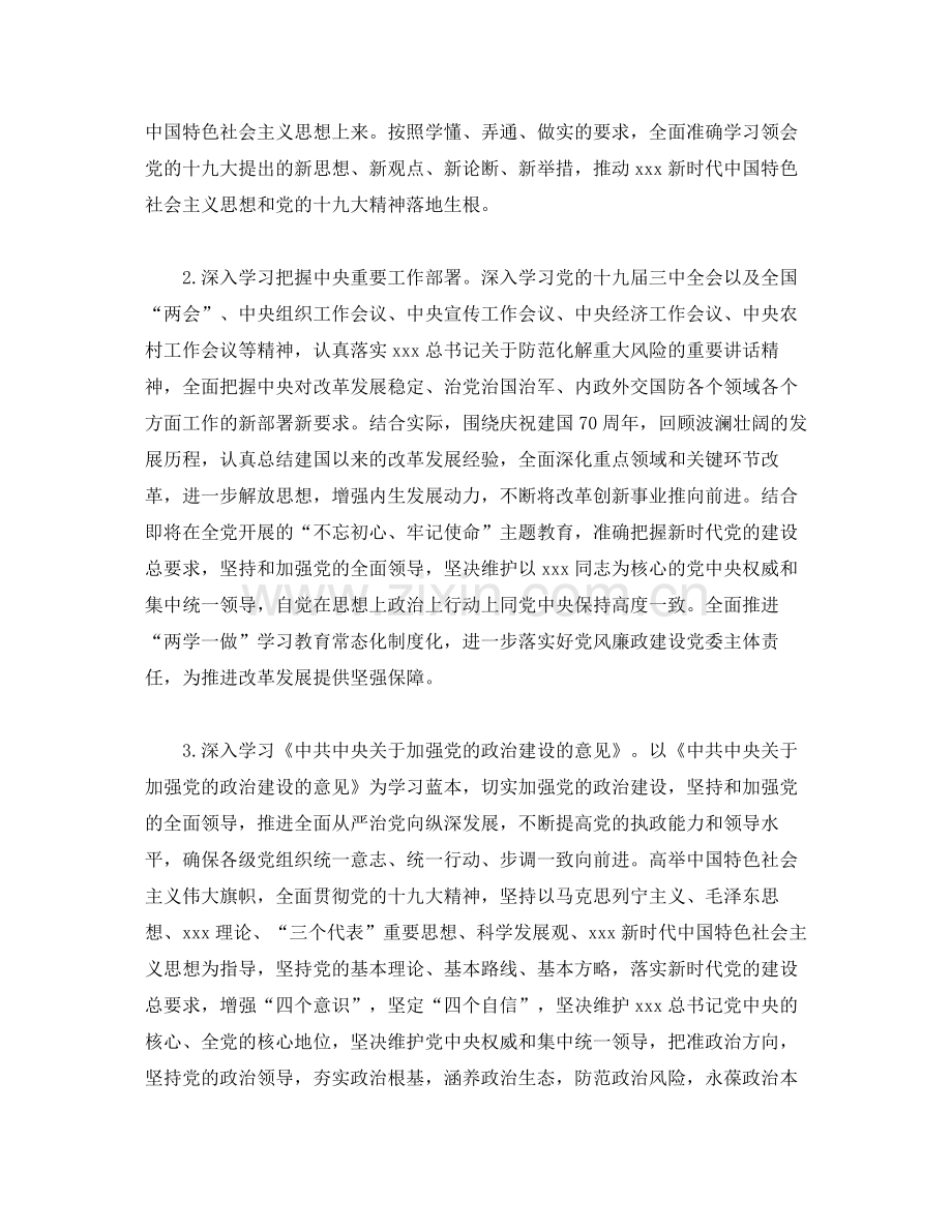 2020年党委理论学习中心组学习计划2).docx_第2页