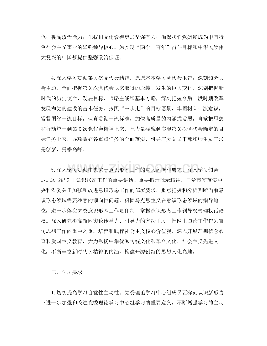 2020年党委理论学习中心组学习计划2).docx_第3页