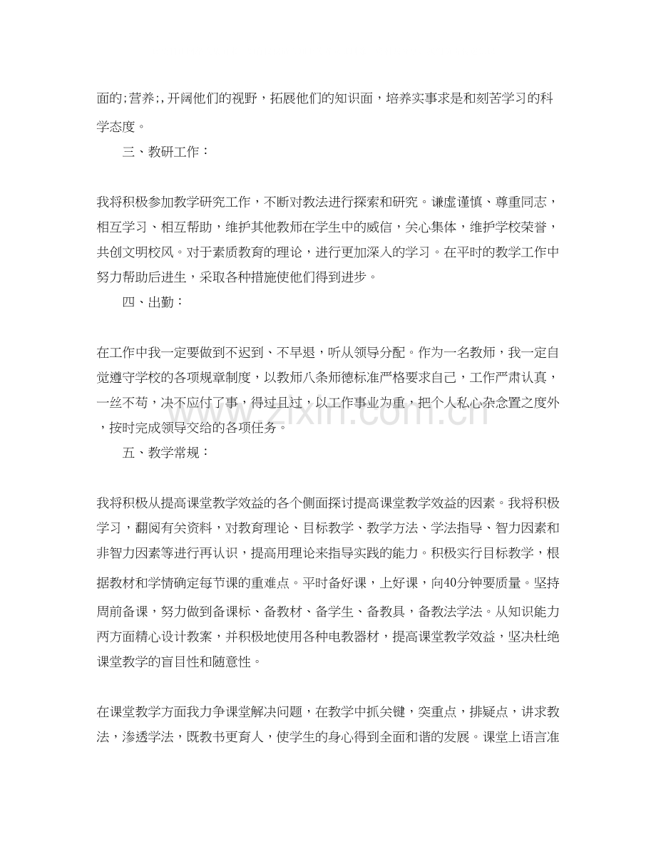 教师新学期的工作计划范文.docx_第2页