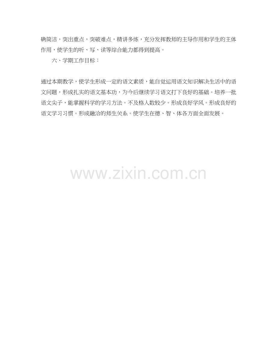 教师新学期的工作计划范文.docx_第3页