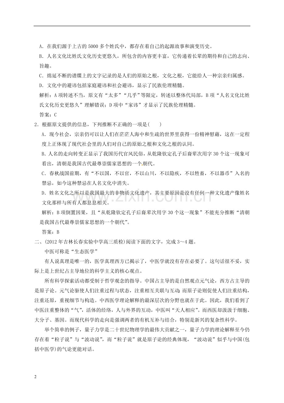 【高考领航】山东省2013年高考语文总复习-2-2-分析综合课后对点快训.doc_第2页