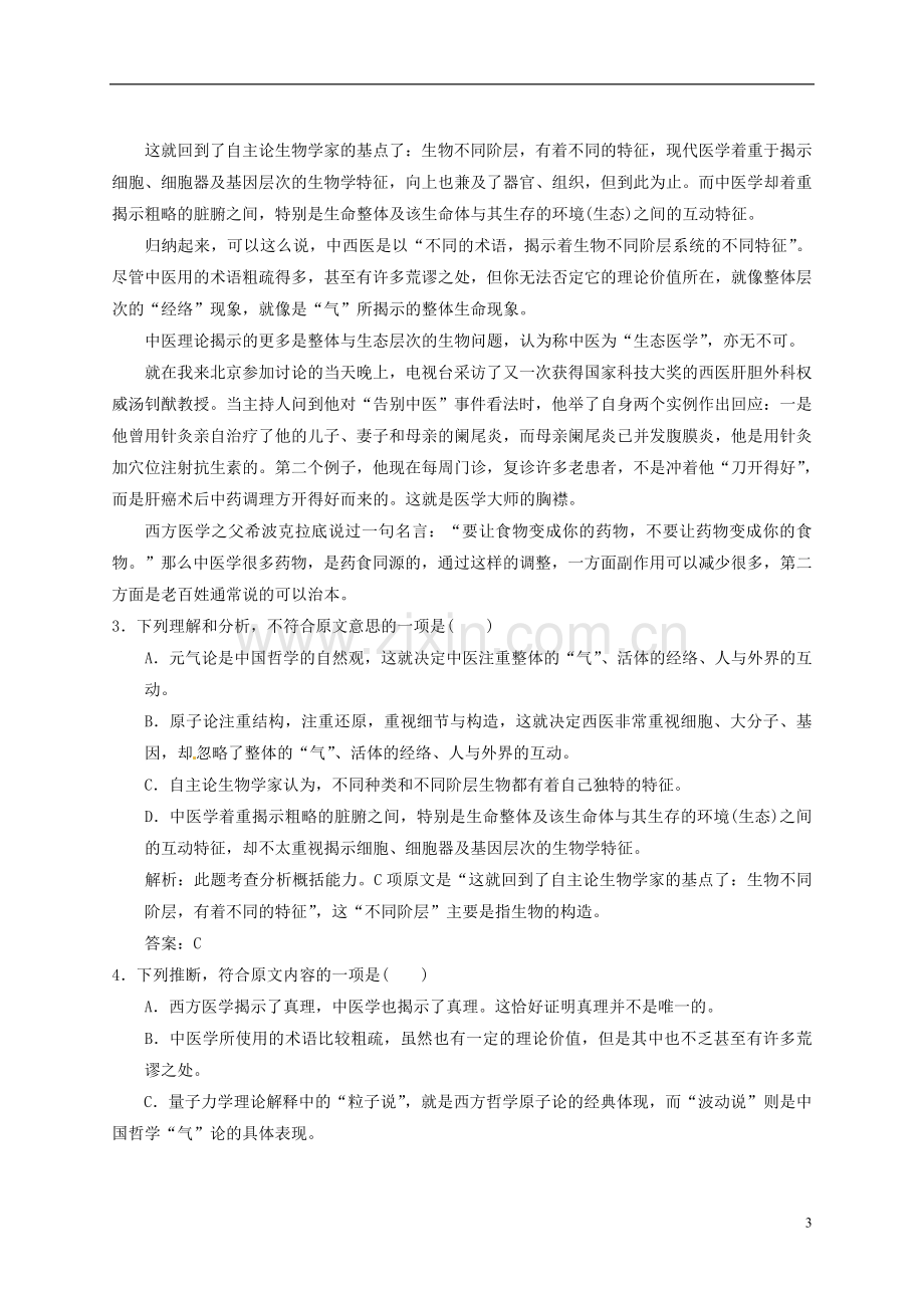 【高考领航】山东省2013年高考语文总复习-2-2-分析综合课后对点快训.doc_第3页