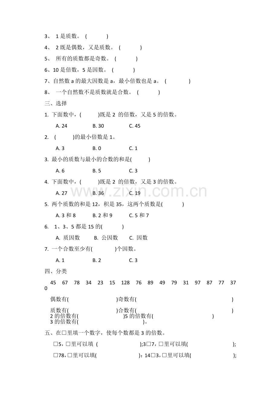 五年级下册数学第二单元测试卷.docx_第2页