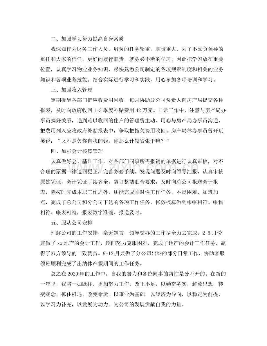 财政局会计股工作总结三篇.docx_第3页