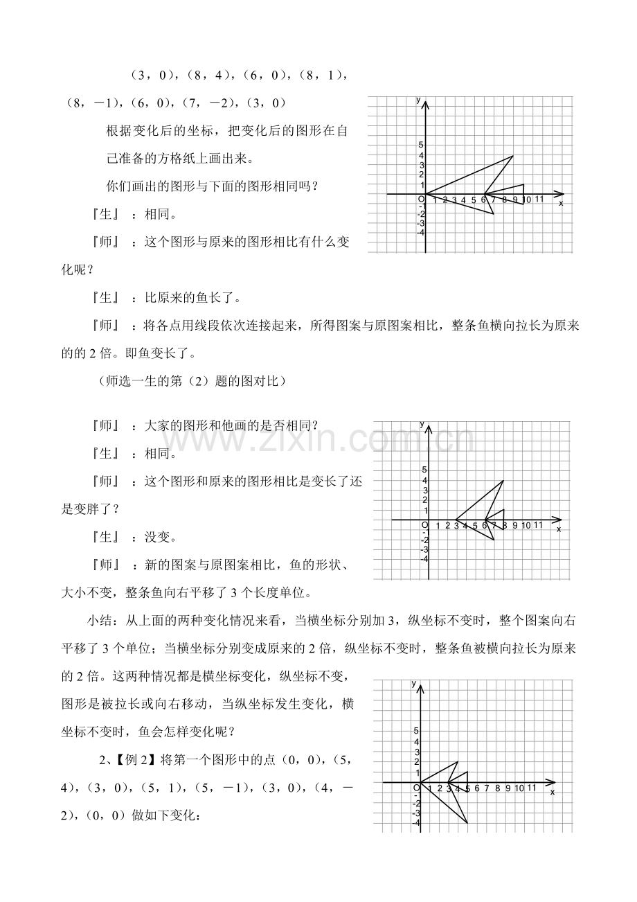 八年级数学5.3变化的鱼教案北师大版.doc_第3页