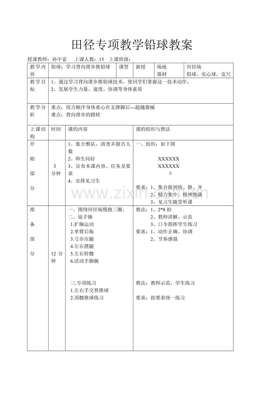 田径铅球教案22.doc_第1页