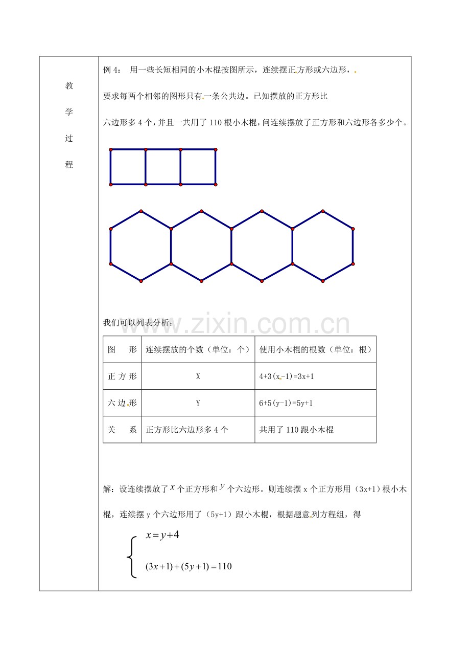 北京市窦店中学七年级数学下册 6.5二元一次方程组的应用(4)教案 北京课改版.doc_第2页