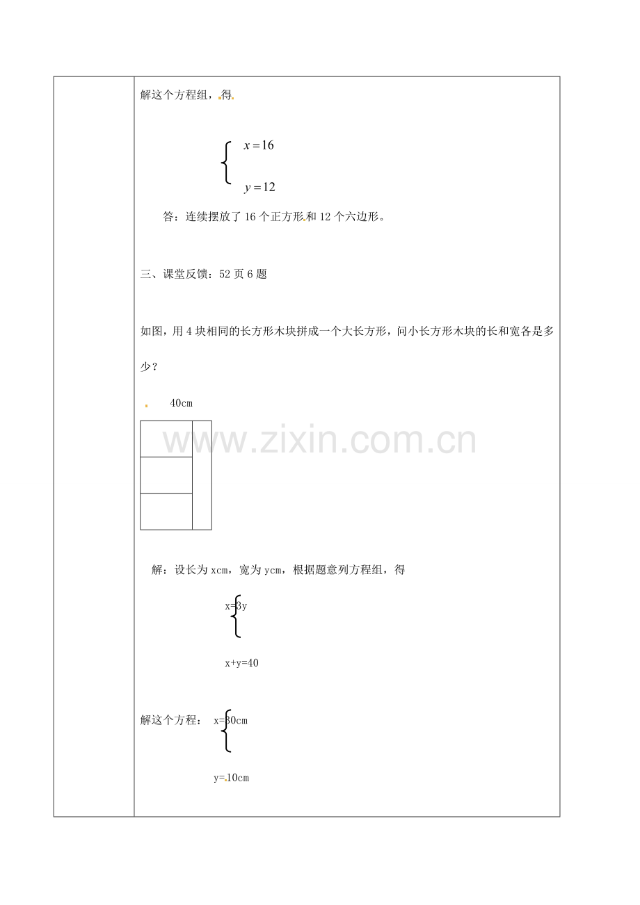 北京市窦店中学七年级数学下册 6.5二元一次方程组的应用(4)教案 北京课改版.doc_第3页