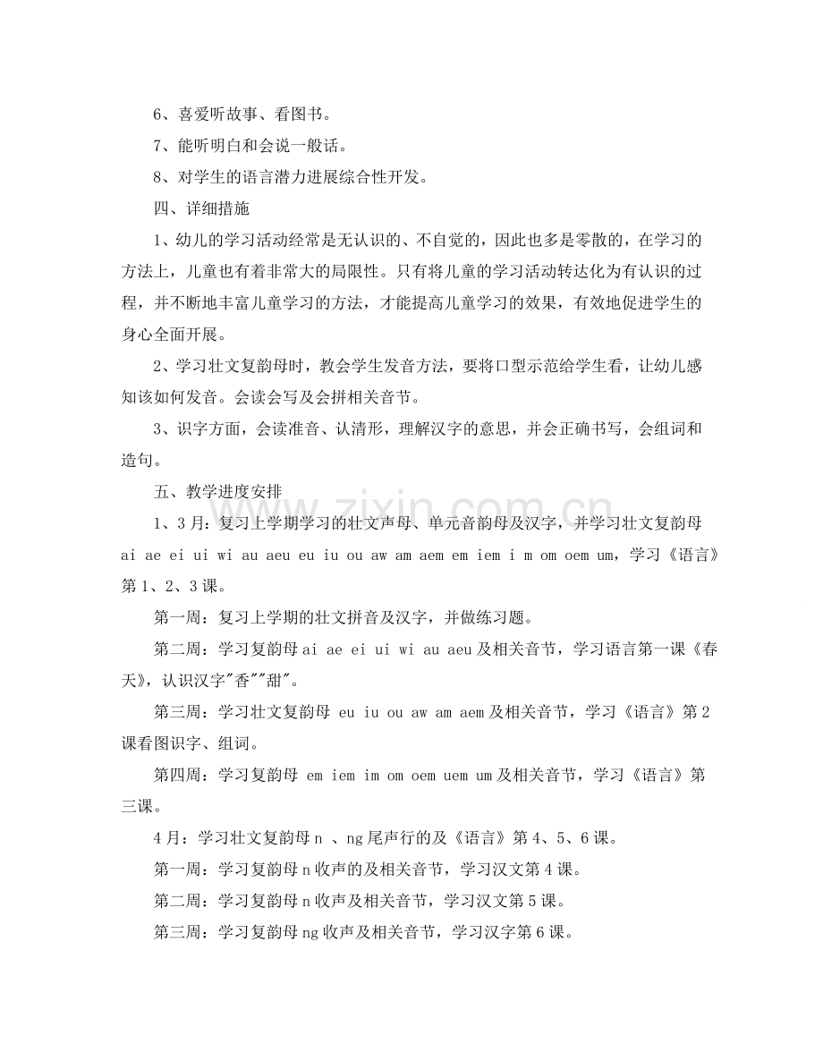 学前班教学工作参考计划.doc_第2页