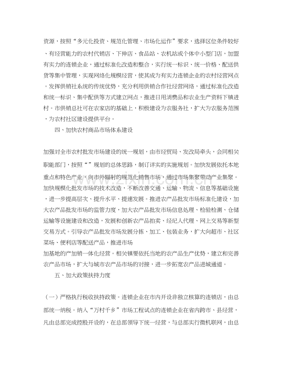 农村建设的工作计划介绍范文.docx_第2页