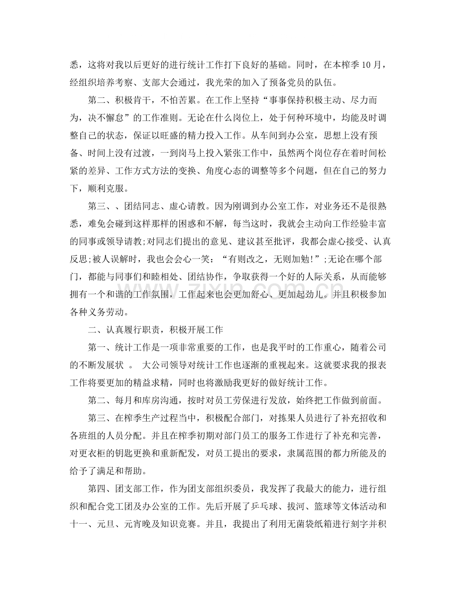 车间统计年度工作总结.docx_第3页