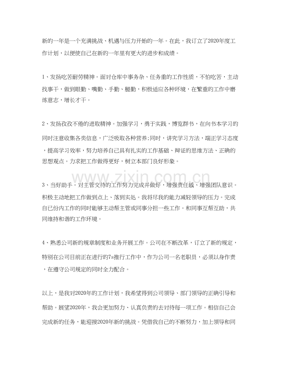 公司企业行政文员的年度工作计划.docx_第3页