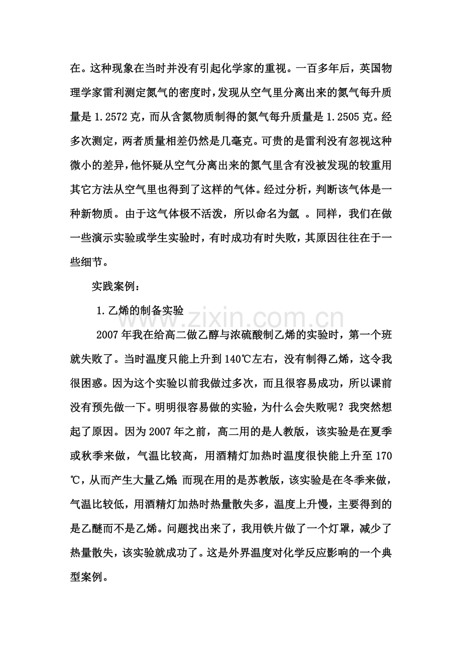 对中学化学实验教学与研究的几点认识和实践.doc_第2页