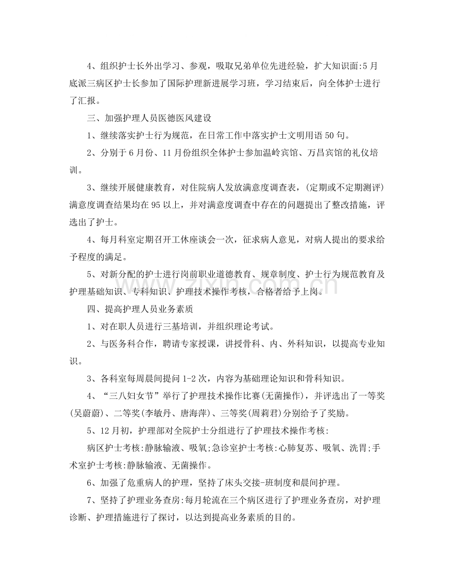 护理专业个人总结800字模板.docx_第2页