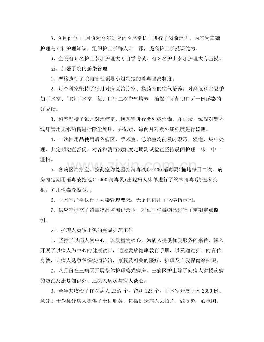 护理专业个人总结800字模板.docx_第3页