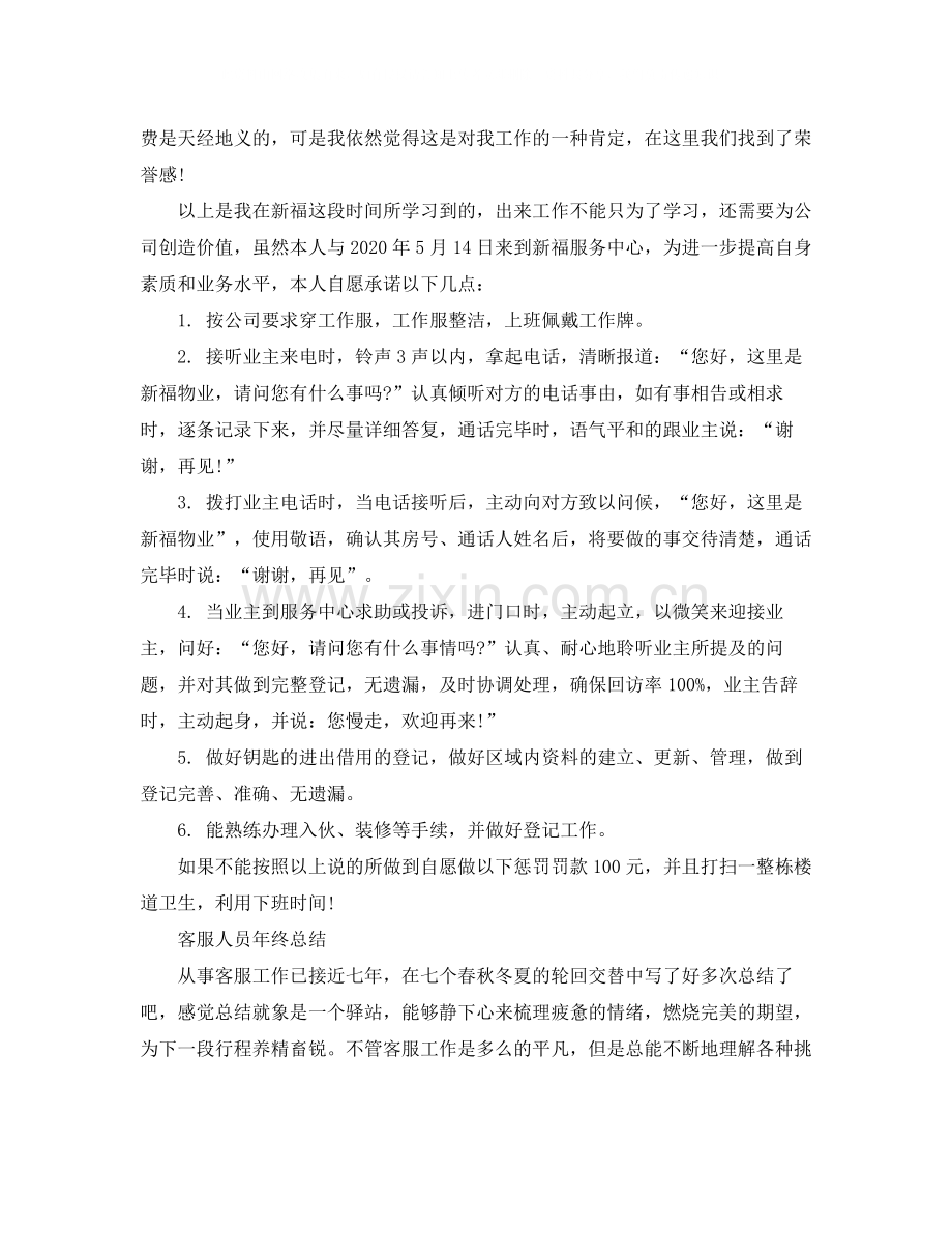 客服人员年终个人工作总结.docx_第2页