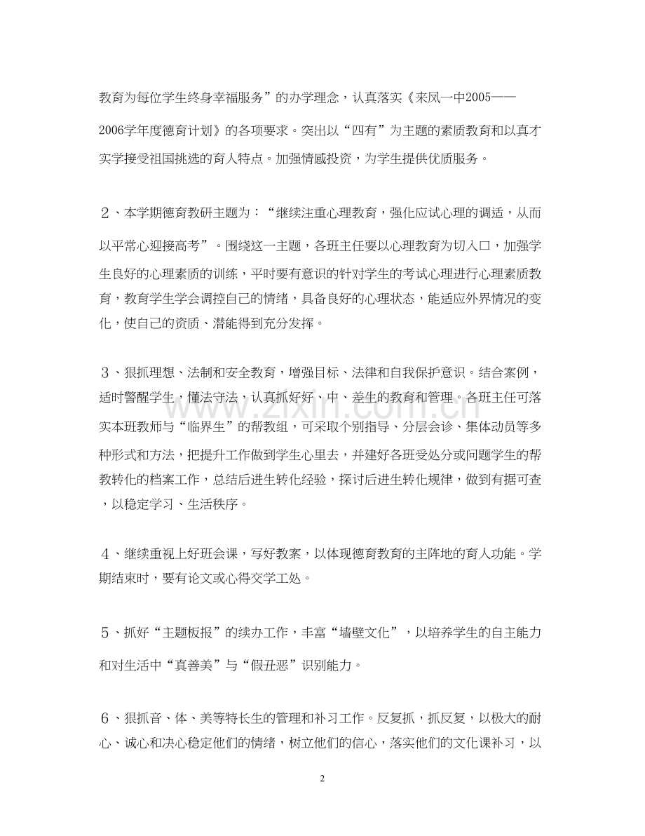 高三年级班主任教研组春季学期工作计划.docx_第2页