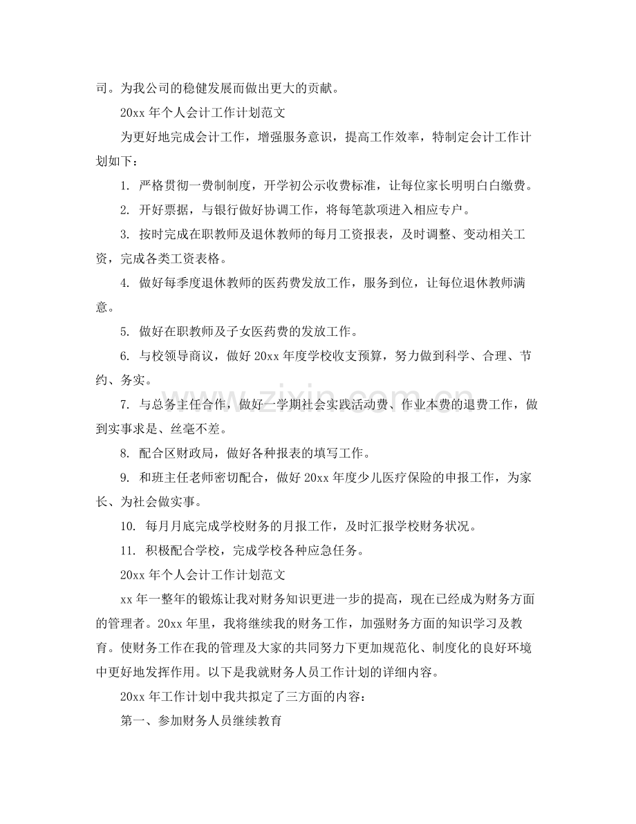 2020年个人会计工作计划范文.docx_第2页