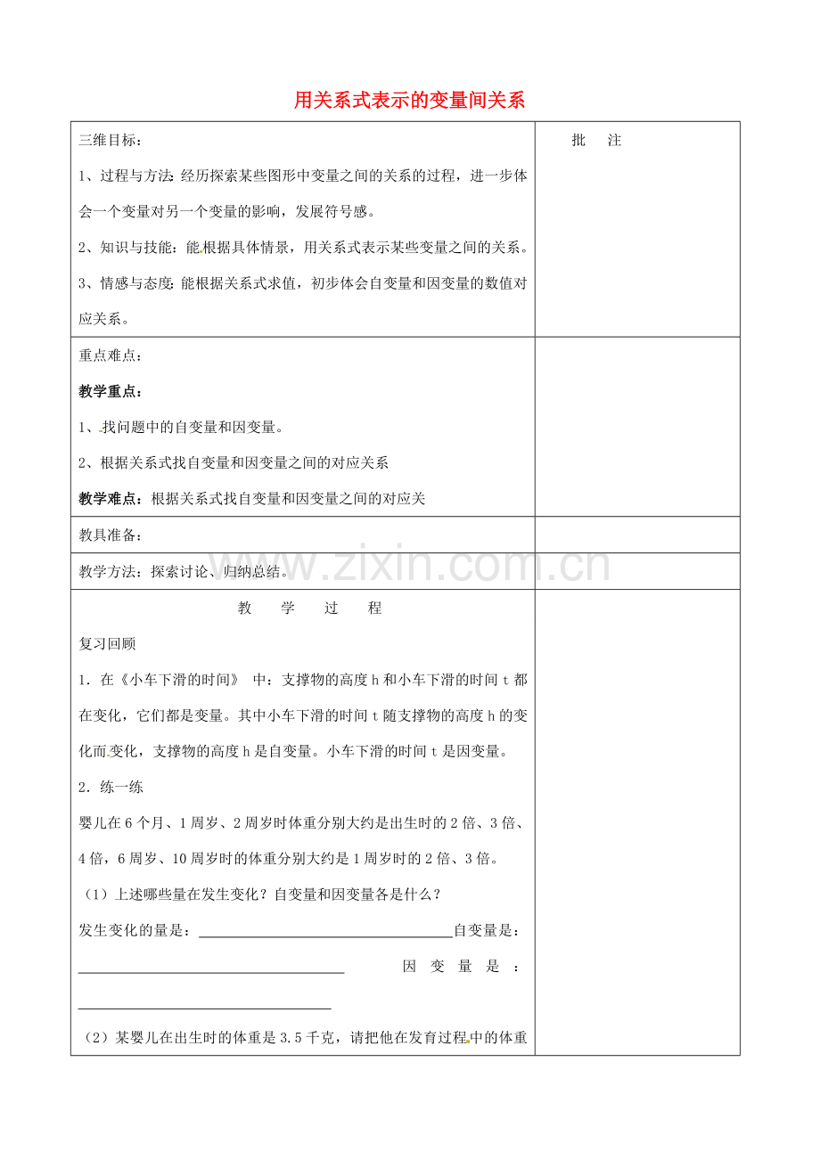 七年级数学下册 3.2 用关系式表示的变量间关系教案 （新版）北师大版-（新版）北师大版初中七年级下册数学教案.doc_第1页