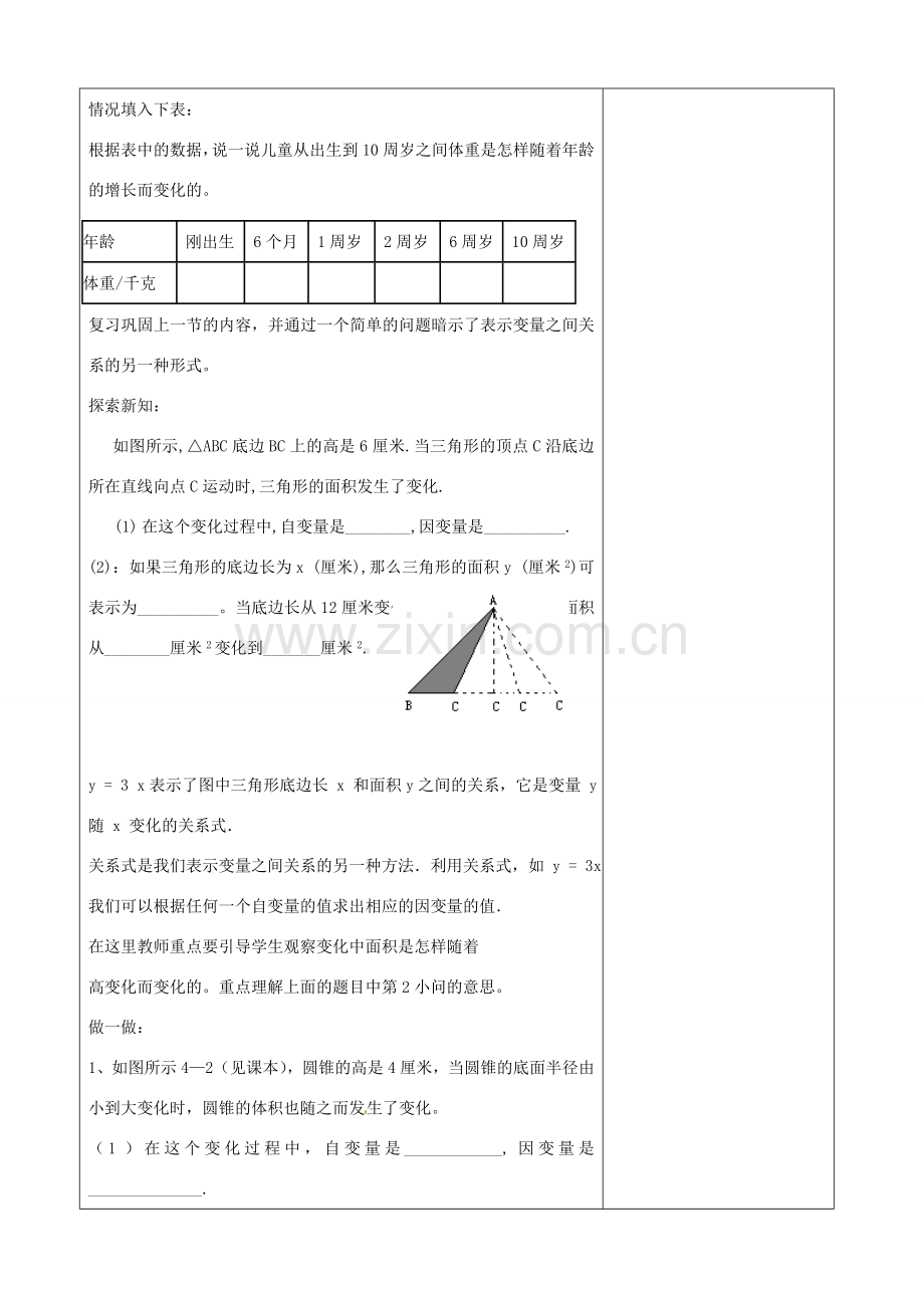 七年级数学下册 3.2 用关系式表示的变量间关系教案 （新版）北师大版-（新版）北师大版初中七年级下册数学教案.doc_第2页