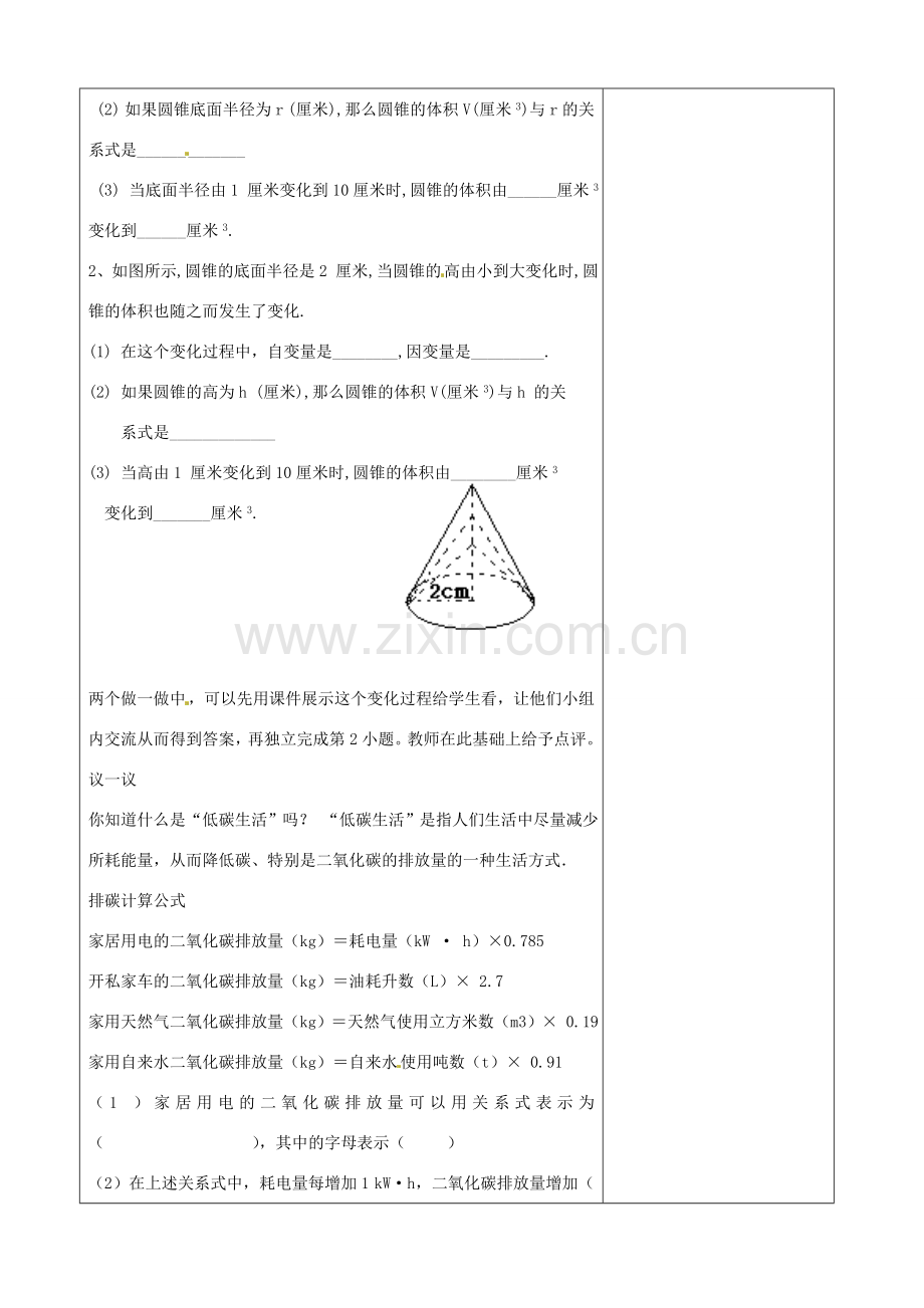 七年级数学下册 3.2 用关系式表示的变量间关系教案 （新版）北师大版-（新版）北师大版初中七年级下册数学教案.doc_第3页