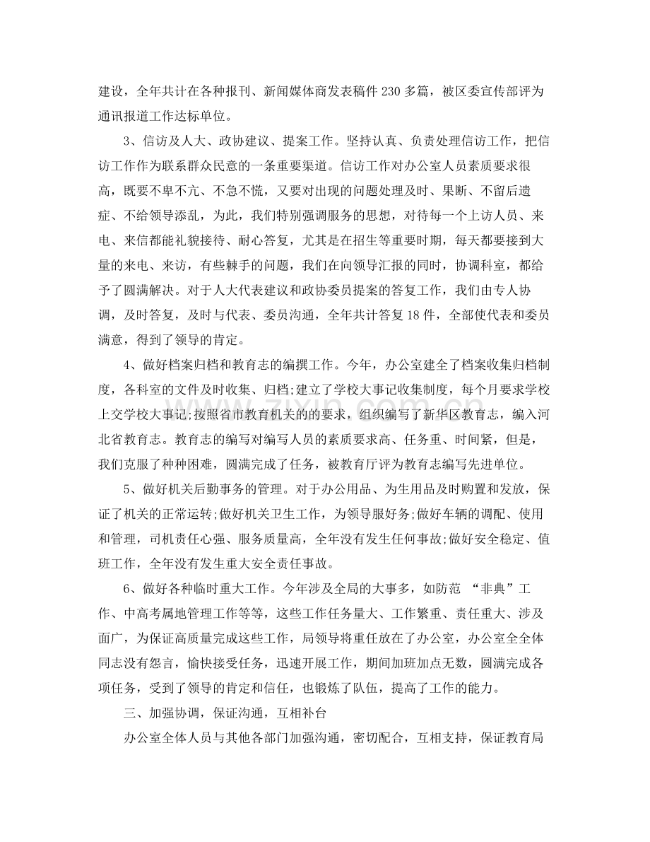 2020年终工作总结与工作计划.docx_第2页