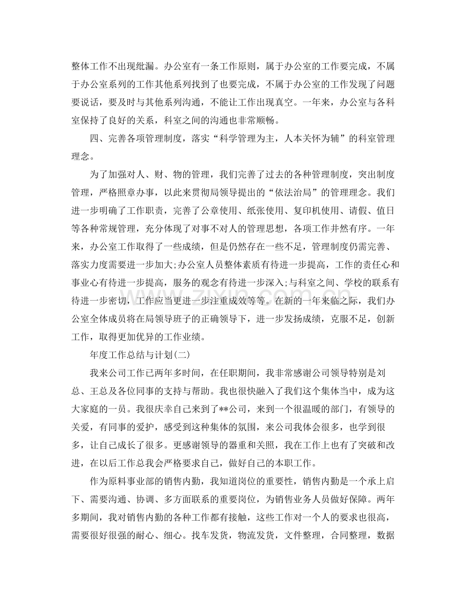 2020年终工作总结与工作计划.docx_第3页