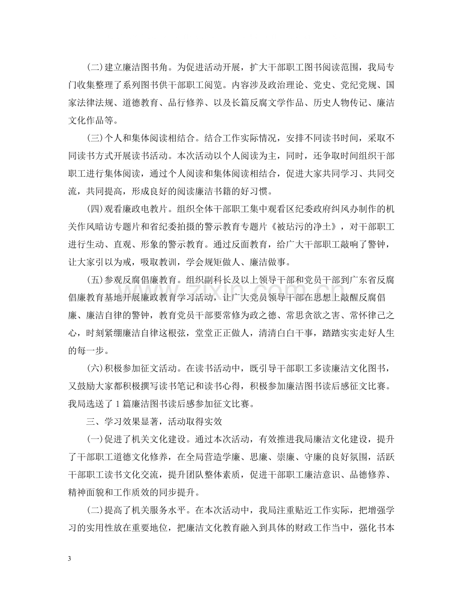 读书月读书活动总结范文五篇.docx_第3页