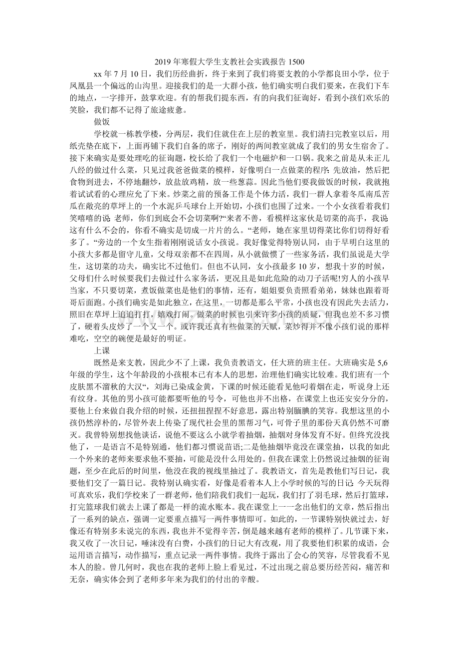 寒假大ۥ学生支教社会实践报告1500.doc_第1页