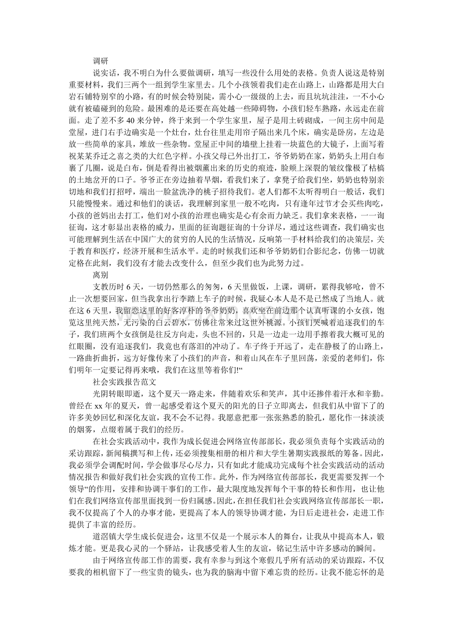 寒假大ۥ学生支教社会实践报告1500.doc_第2页