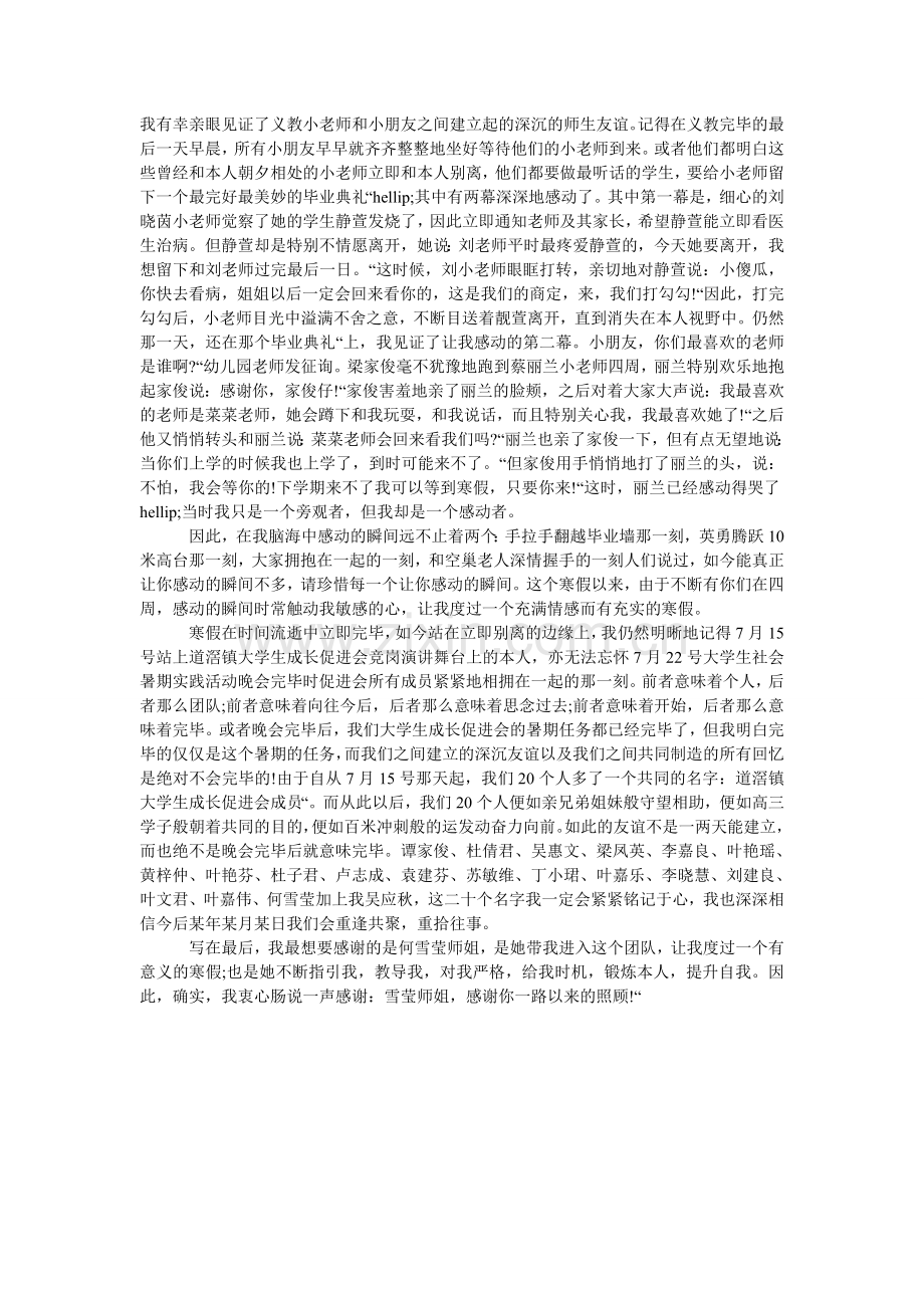 寒假大ۥ学生支教社会实践报告1500.doc_第3页