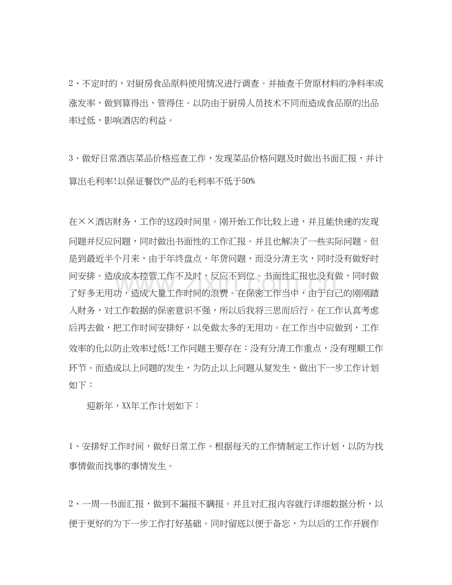 财务人员的年度工作计划.docx_第2页