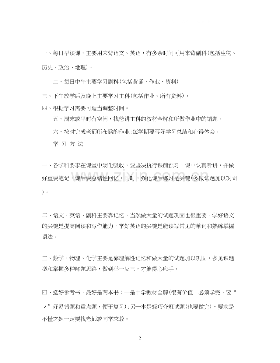 优秀初一学习计划表.docx_第2页