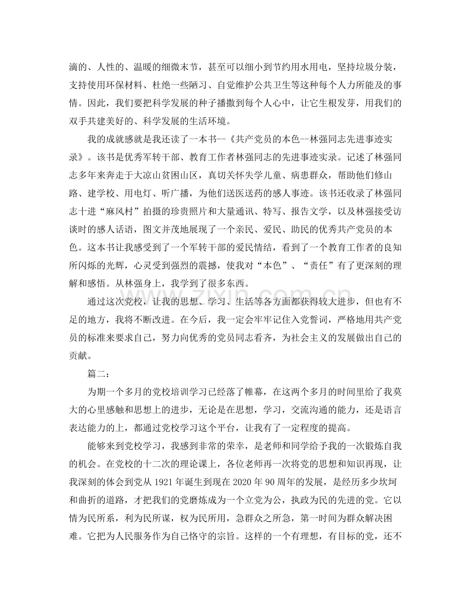 党员党校个人学习总结范文.docx_第2页