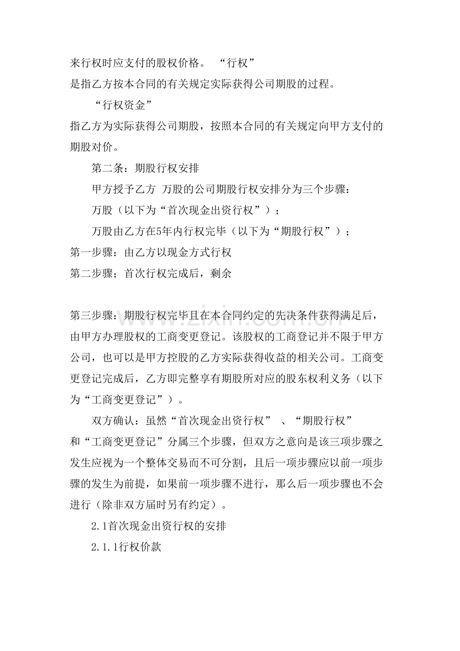 关于期股协议书范文.doc_第2页