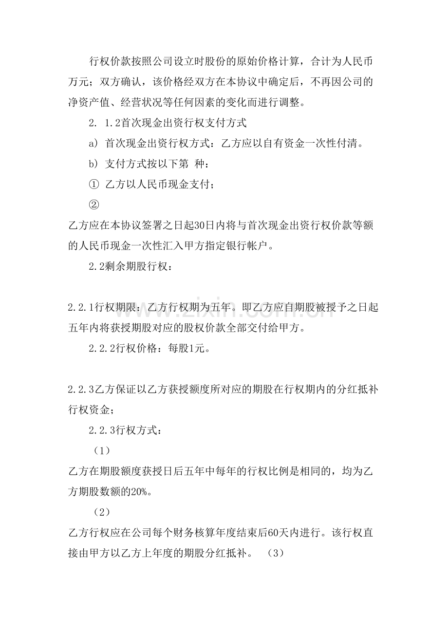 关于期股协议书范文.doc_第3页