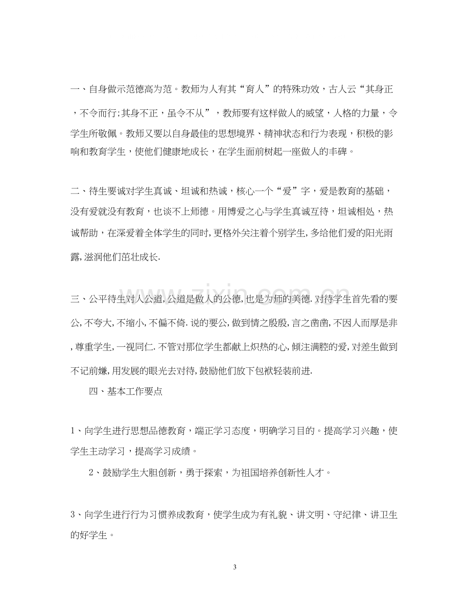 五年级小学班主任工作计划书.docx_第3页