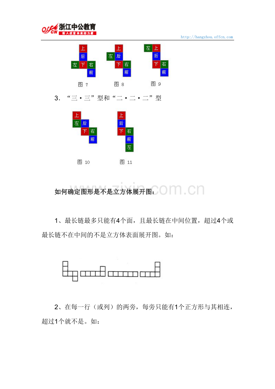 国家公务员行测图形推理之折叠题型解题规律.doc_第2页