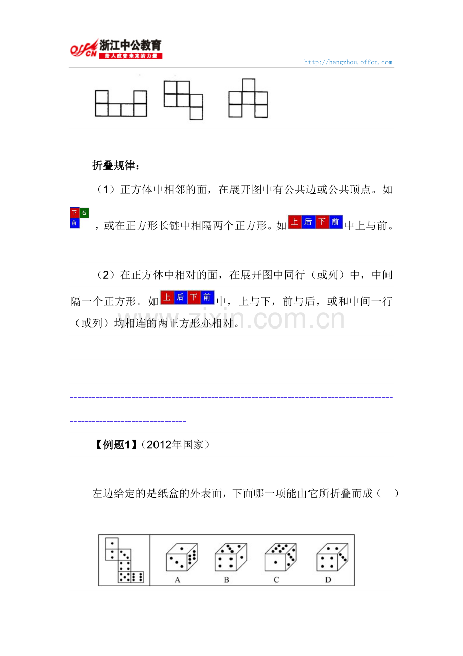 国家公务员行测图形推理之折叠题型解题规律.doc_第3页