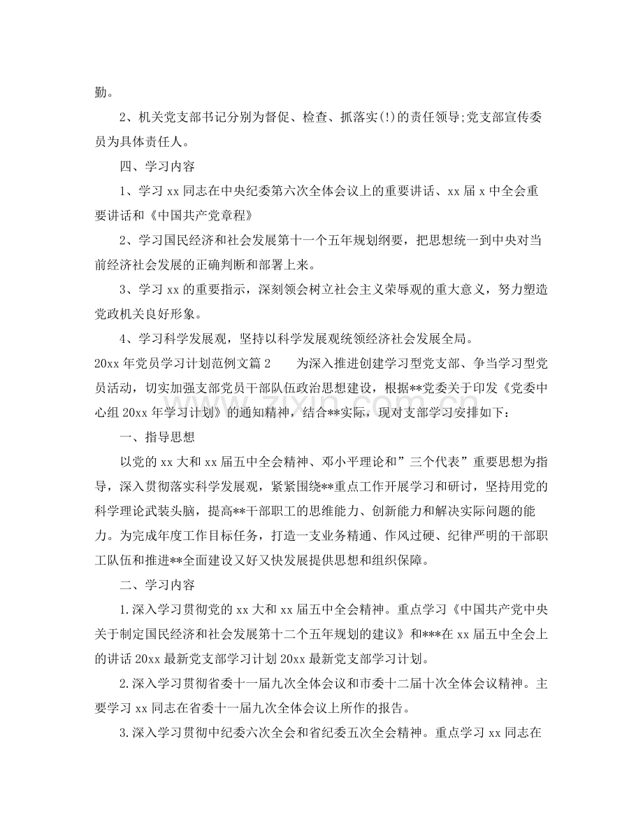 2020年党员学习计划范例文.docx_第2页