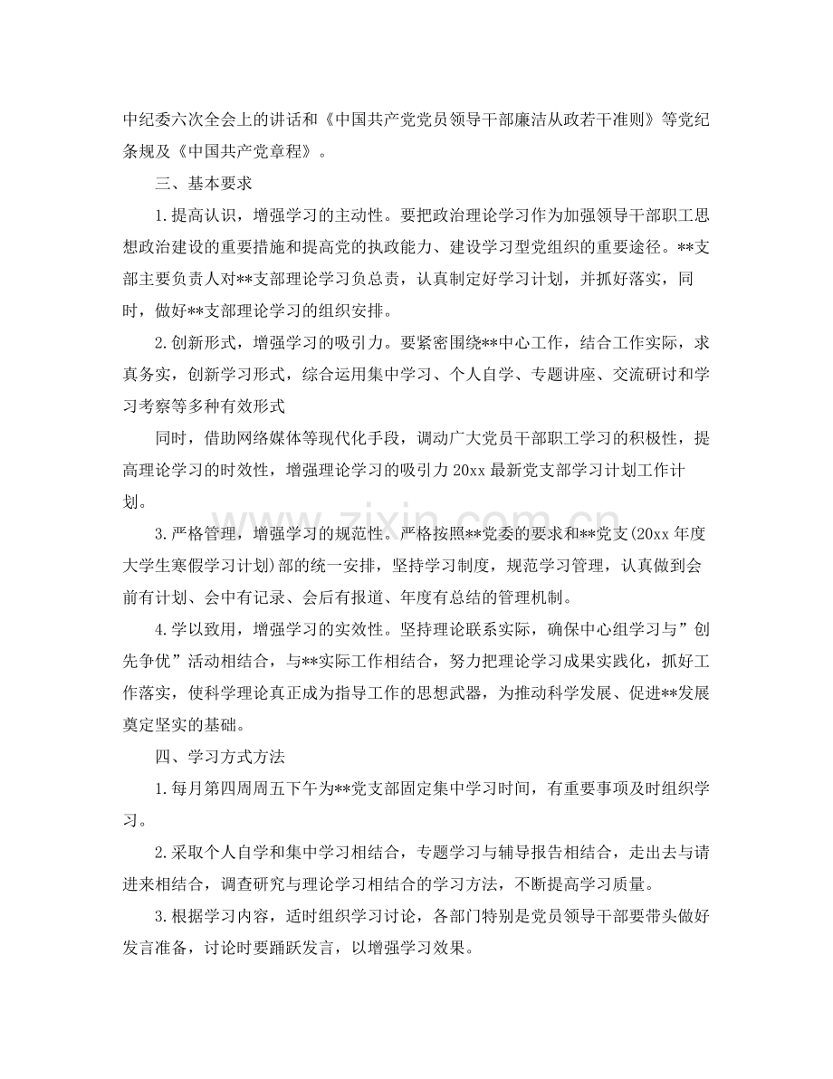 2020年党员学习计划范例文.docx_第3页