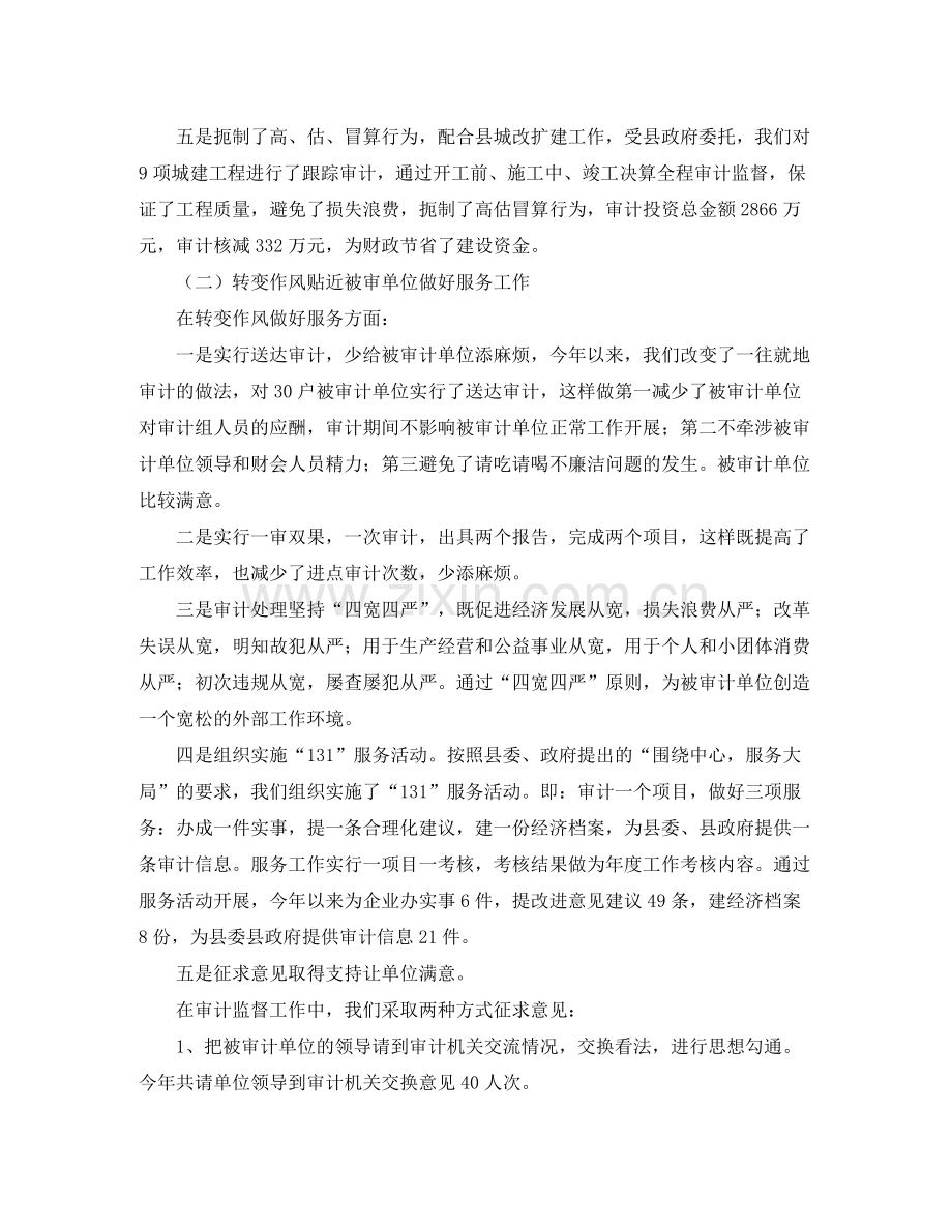 行政单位审计个人工作总结三篇.docx_第2页